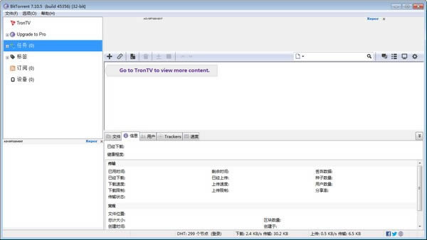 BitTorrent-BitTorrent下载 v7.10.5.45857中文版