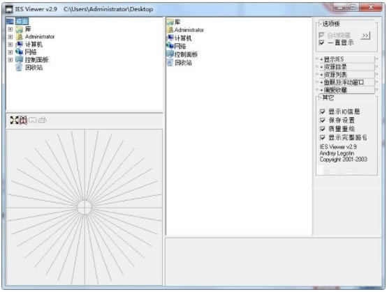 IES Viewer-光域网查看软件-IES Viewer下载 v2.99官方版