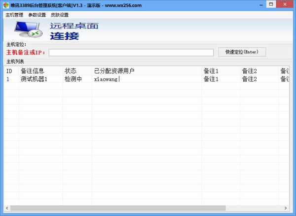 唯讯3389后台管理系统-唯讯3389后台管理系统下载 v3.1官方版