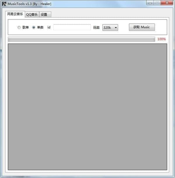 MusicTools-音乐软件-MusicTools下载 v 1.9.1官方版