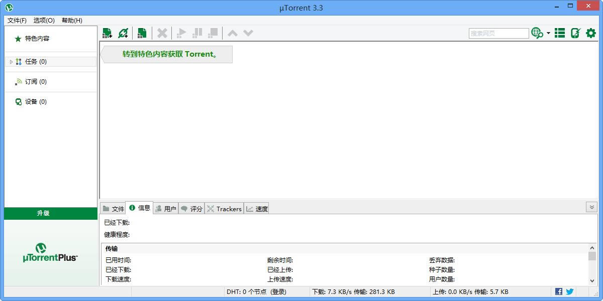 磁力下载工具uTorrent-磁力下载工具uTorrent下载 v3.5.5官方版