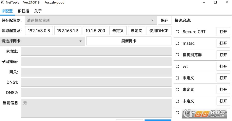 NetTools绿色版-NetTools绿色免安装版下载 v210818免费版