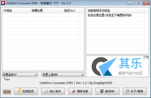 UsbEAm Consoles DNS-SteamDNS优选-UsbEAm Consoles DNS下载 v1.3免费版