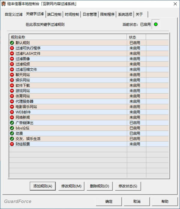 硅丰佳盾内容过滤软件-硅丰佳盾内容过滤软件下载 v1.6官方版