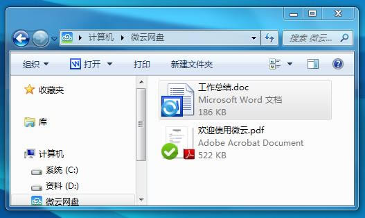 微云同步助手-windows同步助手软件-微云同步助手下载 v3.0.0.514 官方最新版