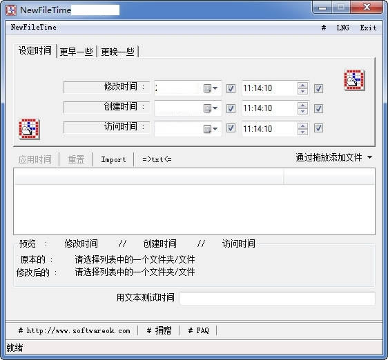 NewFileTime-修改文件时间工具-NewFileTime下载 v4.88官方版