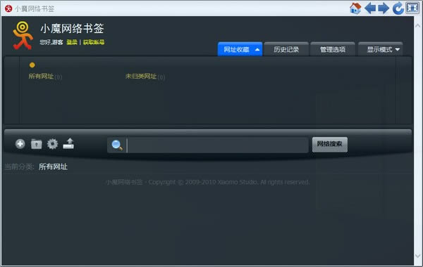 小魔网络书签-网络书签管理软件-小魔网络书签下载 v1.2官方版