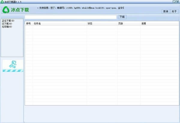 冰点文库下载器-文库下载器-冰点文库下载器下载 v3.2.15官方版