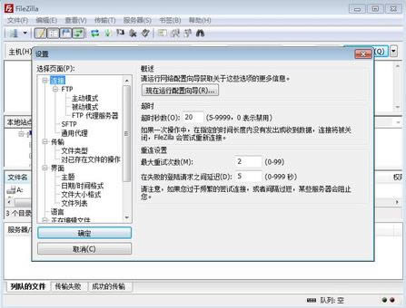 FileZilla-FTP客户端软件-FileZilla下载 v3.52.0官方版