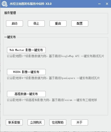 水经注地图发布服务中间件-水经注地图发布服务中间件下载 v4.0.9官方版