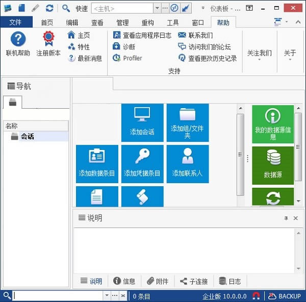 Devolutions Remote Desktop Manager-远程桌面管理-Devolutions Remote Desktop Manager下载 v2023.3.24.0中文免费版