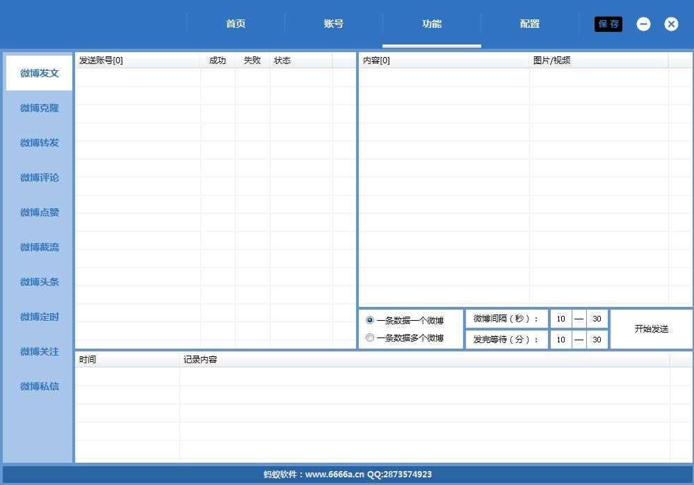 威武猫微博助手-威武猫微博助手下载 v3.5官方版