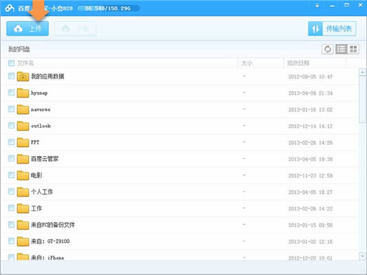 百度云管家-百度网盘-百度云管家下载 v7.0.7.19 官方正式版