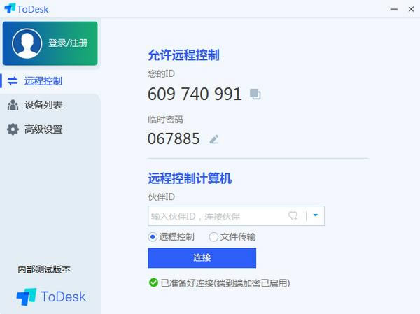 ToDesk远程协助-远程控制软件-ToDesk远程协助下载 v2.0.3.0 最新版