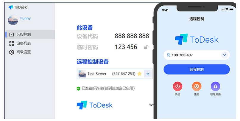 ToDesk远程控制软件-ToDesk远程控制软件下载 v2.2.3 官方电脑版