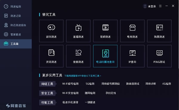 网速管家客户端-网络测速软件-网速管家客户端下载 v1.6.1 官方版