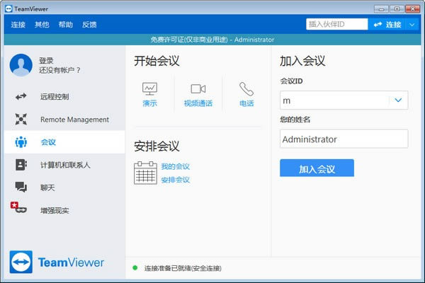 TeamViewer-远程桌面控制软件-TeamViewer下载 v15.13.6.0官方电脑版