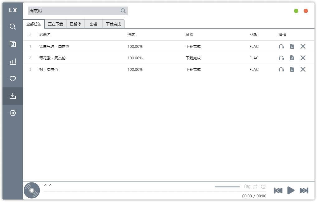 五音助手32位/64位电脑版-五音助手32位/64位电脑版下载 v1.3.0官网绿色版