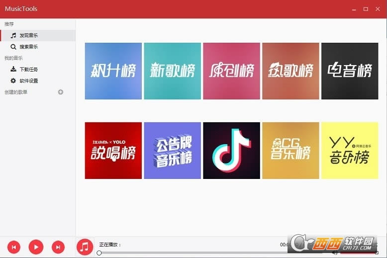 MusicTools多平台音乐免费-MusicTools多平台音乐免费提供下载 v1.9.5.5官方版