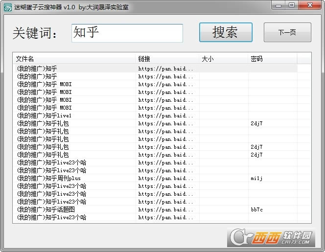 迷糊蛋子云搜神器免费版-迷糊蛋子云搜神器免费版下载 v1.0 大润晟泽实验室