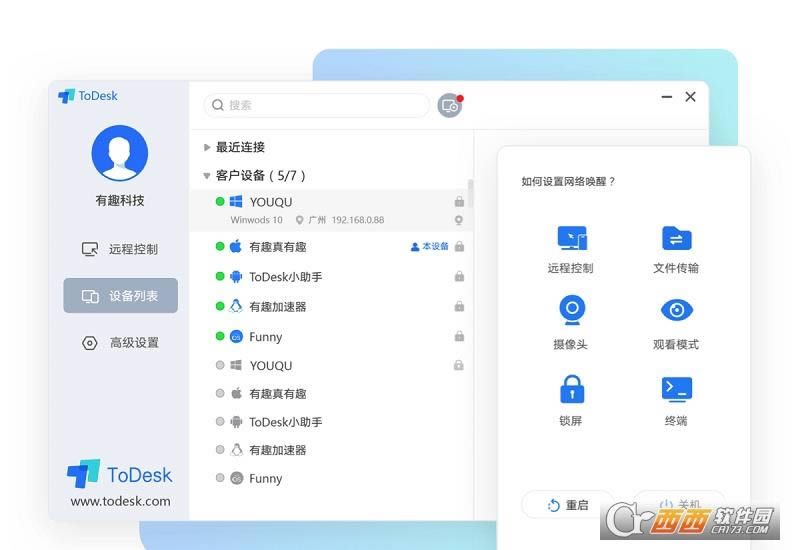 ToDesk精简版-远程协助软件-ToDesk精简版下载 v4.2.0 正式版