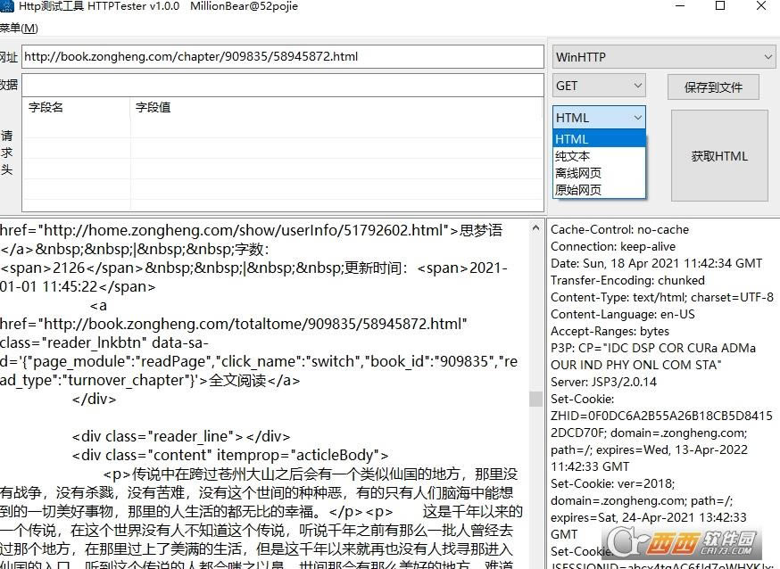 Http测试工具HTTPTester-一款Http接口在线动态响应检测工具-Http测试工具HTTPTester下载 v1.0.0免费版
