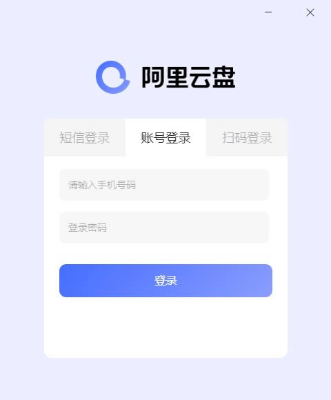 阿里云盘-网盘储存工具-阿里云盘下载 v2.1.7官方版
