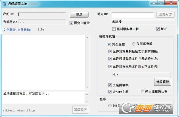LookMyPC远程桌面连接软件-远程桌面连接和远程控制软件-LookMyPC远程桌面连接软件下载 v4.579 免费官方版
