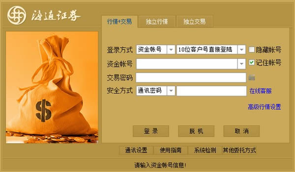 海通网上子交易系统通达信版-海通网上子交易系统通达信版下载 v2.27官方版