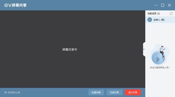 EV屏幕共享-电脑屏幕共享投屏软件-EV屏幕共享下载 v2.1.1官方版