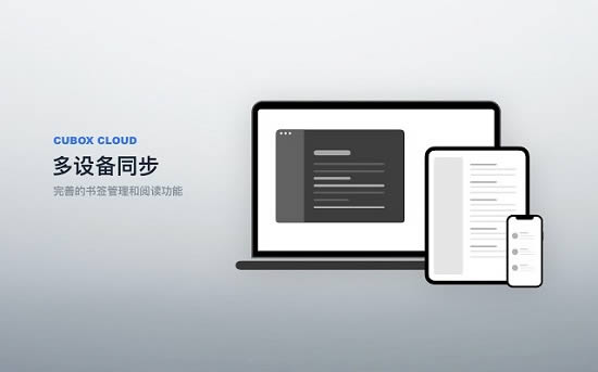 Cubox收藏夹-Cubox收藏夹下载 v6.0.2 最新版