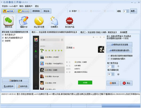 石青微信工具箱-pc端微信营销工具-石青微信工具箱下载 v1.1.7.1官方版
