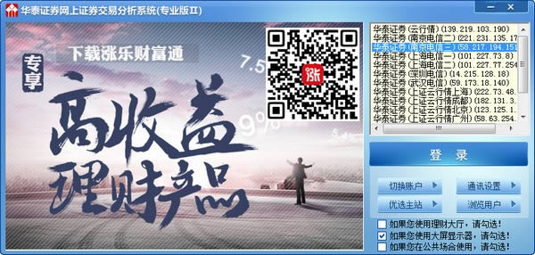 华泰证券专业版2-华泰证券专业版2下载 v5.73官方版