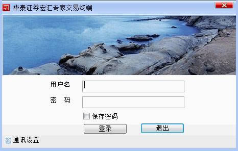 华泰证券宏汇专家交易终端-华泰证券宏汇专家交易终端下载 v4.8.19官方版