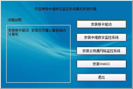 中维视频采集卡集成监控系统-中维视频采集卡集成监控系统下载 v9.10.8.1官方版
