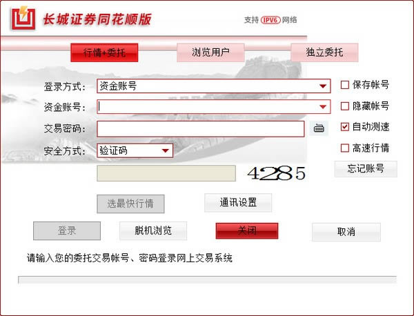 长城证券同花顺版-长城证券同花顺版下载 v6.9官方版