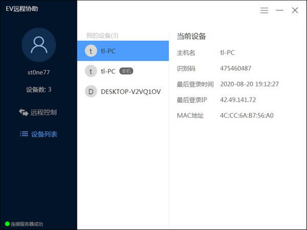 EV远程协助-EV远程协助下载 v0.1.7官方版