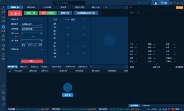 E财富交易终端-股票交易软件-E财富交易终端下载 v3.5.1官方版