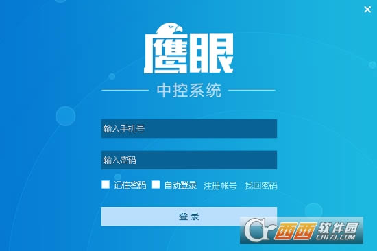 鹰眼中控客户端