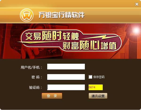 万银宝行情软件