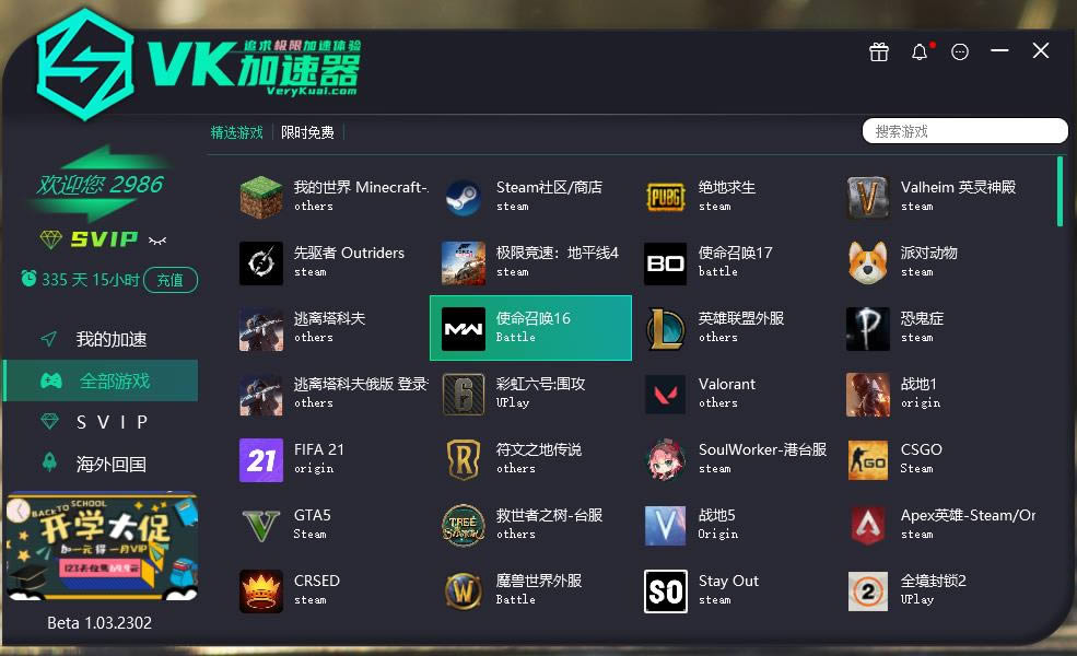 VeryKuai VK加速器截图