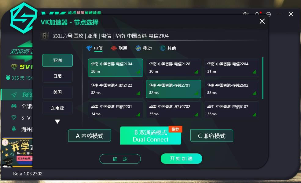 VeryKuai VK加速器截图