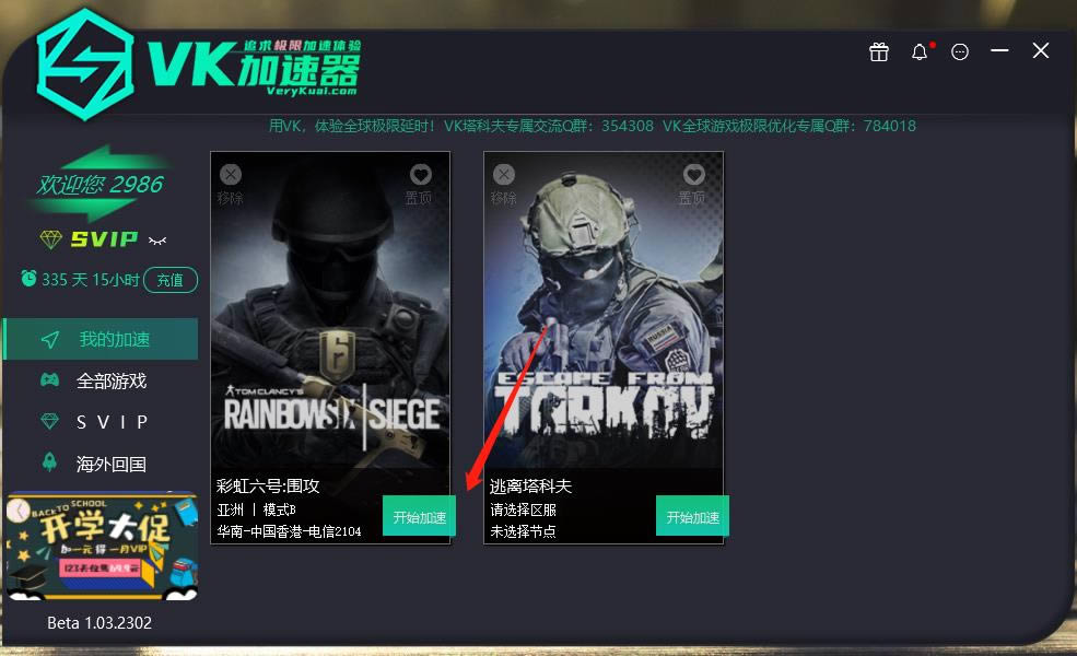 VeryKuai VK加速器截图