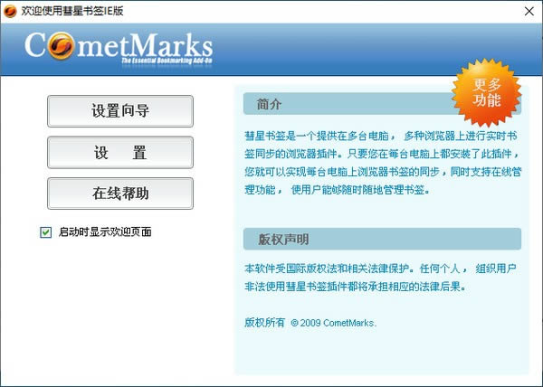 CometMarks(ǩ)