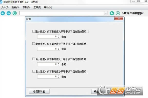 神奇网页图片下载机官方版
