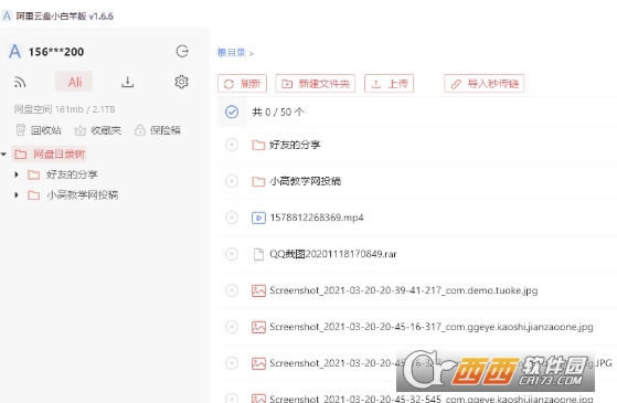 阿里云盘第三方客户端小白羊版