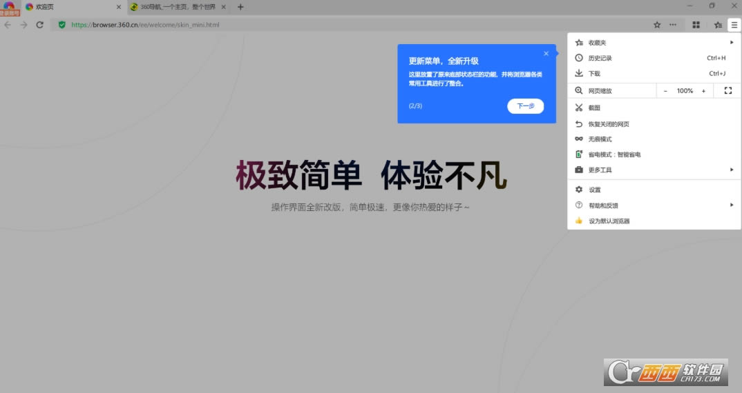 欢迎使用360极速浏览器