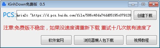 KinhDown(网盘不限速下载工具)