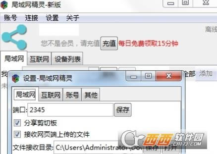 局域网手机电脑互通软件