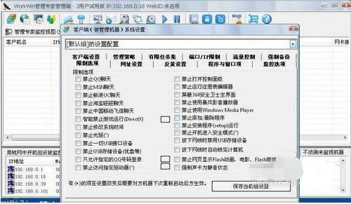 WorkWin管理专家监控软件截图
